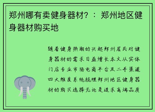 郑州哪有卖健身器材？：郑州地区健身器材购买地