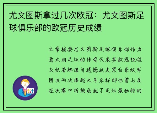 尤文图斯拿过几次欧冠：尤文图斯足球俱乐部的欧冠历史成绩