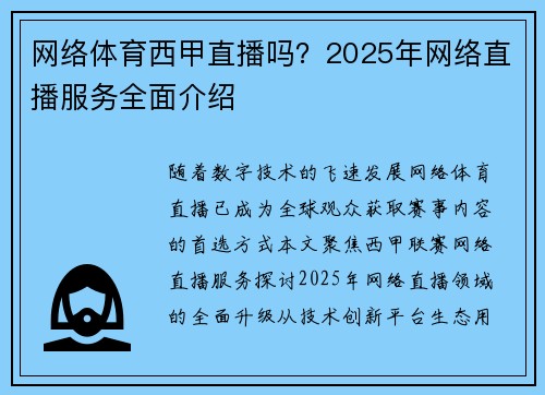 网络体育西甲直播吗？2025年网络直播服务全面介绍
