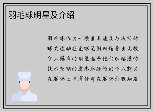 羽毛球明星及介绍