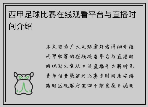 西甲足球比赛在线观看平台与直播时间介绍